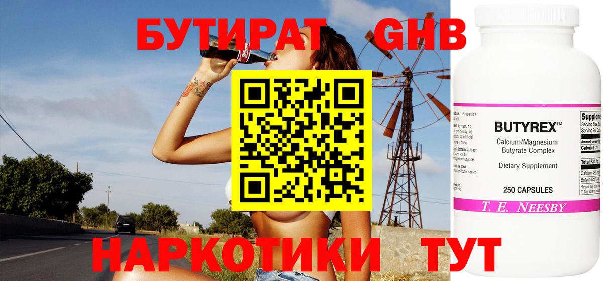 Владимир  БУТИРАТ бутандиол  Бутират  Вход с VPN 