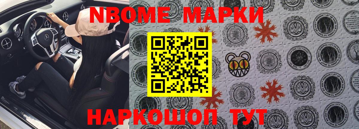 наркота  Марки NBOMe 1,8мг  Марки NBOMe 1,8мг  Вход с VPN  Владимир 